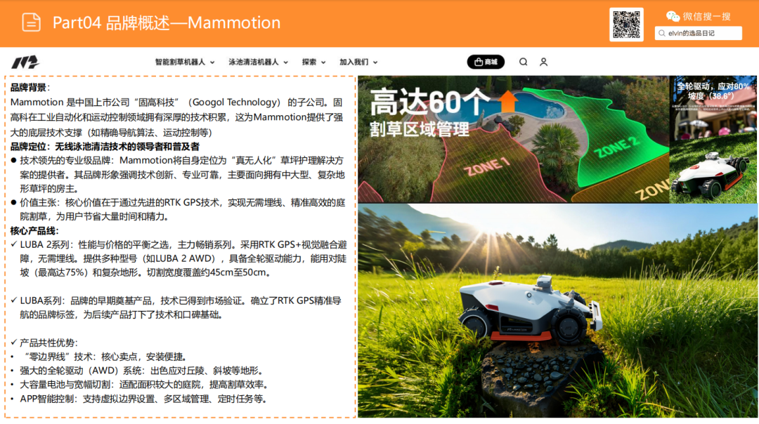 亚马逊选品日记第24期：机器人割草机市场调研报告