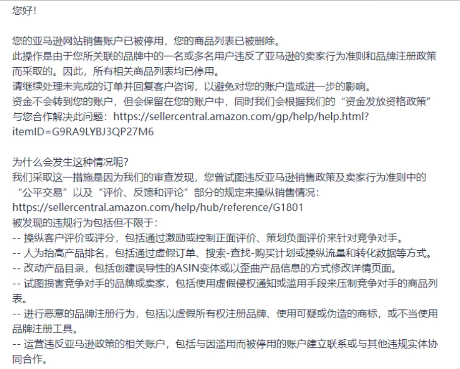 大批亚马逊卖家惨遭封号！别把WOOT玩成“刷单神器”