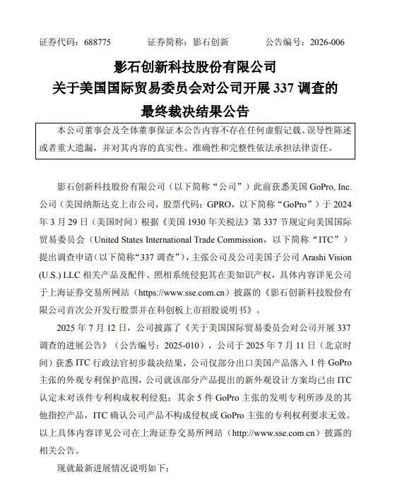 上市一年、官司两年、胜诉俩星期的影石，成了出海新标杆丨BrandOS出海榜单