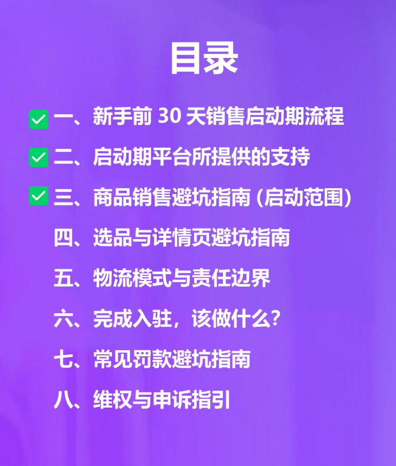 新手卖家别慌！你的“30天存活攻略”来了！Wildberries《新手卖家生存指南》系列内容正式开更！