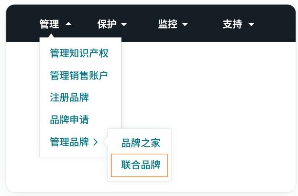 重磅！联合品牌管理中心全新上线，品牌IP联名商品轻松发布！