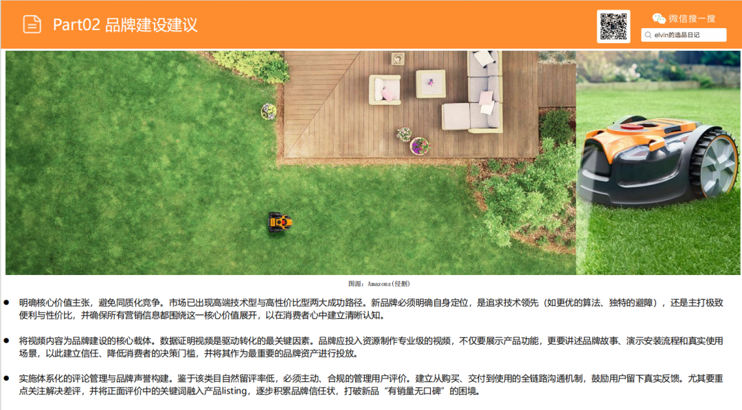 亚马逊选品日记第24期：机器人割草机市场调研报告