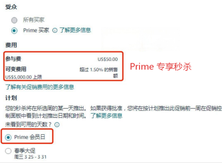 亚马逊会员日新增销售额抽成机制，立减五十美金！