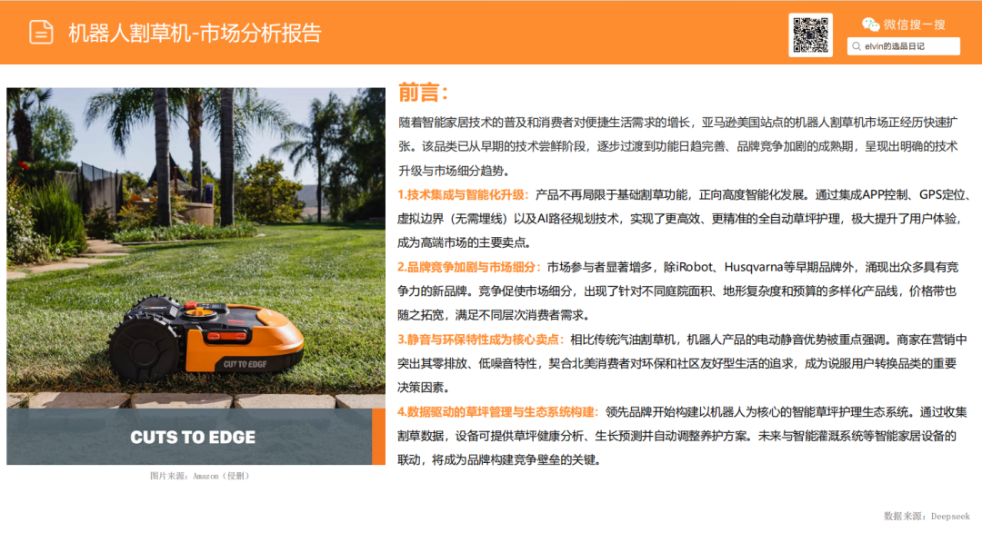 亚马逊选品日记第24期：机器人割草机市场调研报告