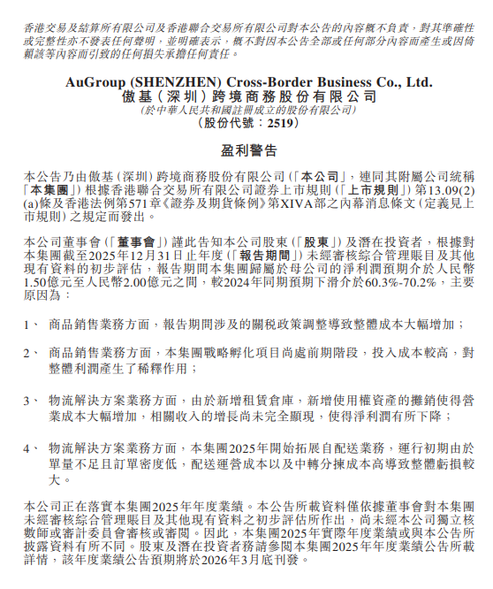 关税、物流、新业务“三座大山”压顶，跨境大卖傲基也扛不住！