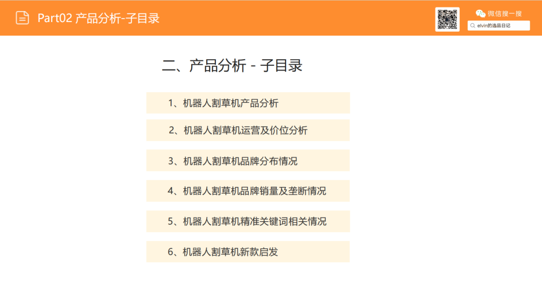 亚马逊选品日记第24期：机器人割草机市场调研报告