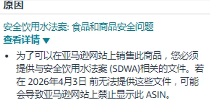 亚马逊SDWA合规新规落地：4月3日截止，涉水产品卖家紧急行动指南