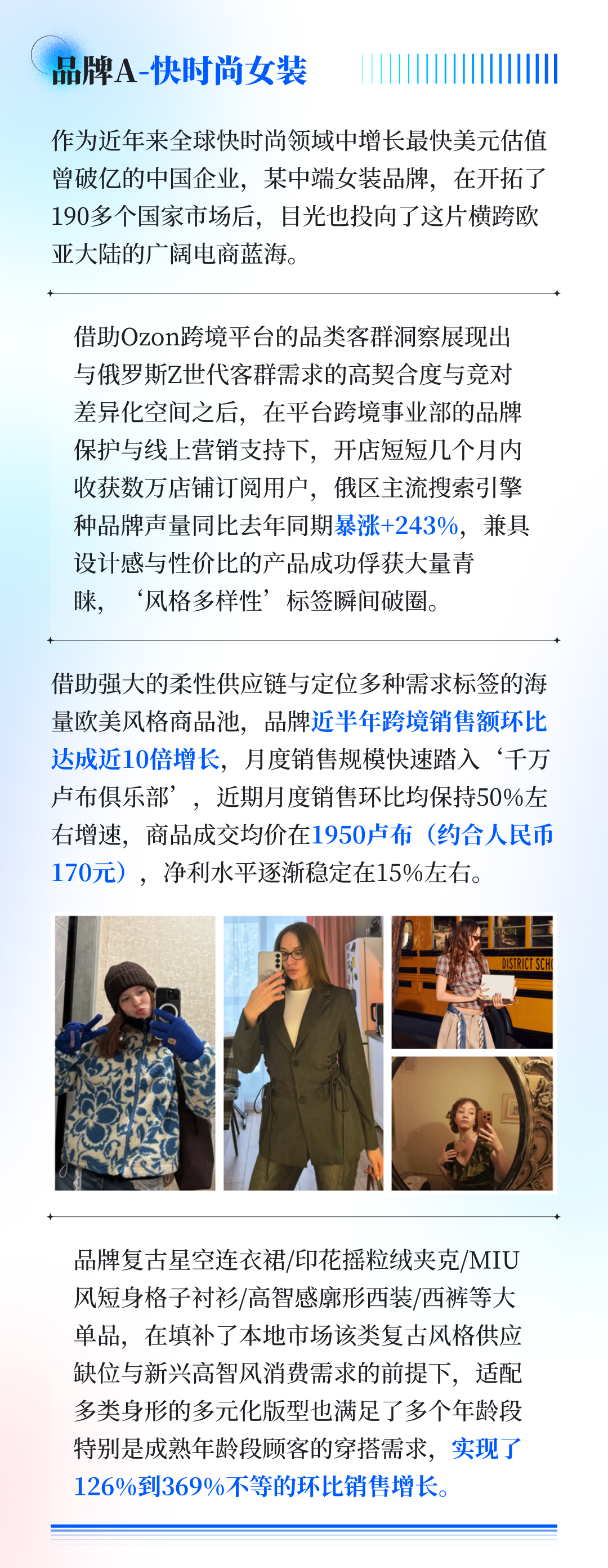 女装出海AB面：中国品牌在俄罗斯按下加速键！