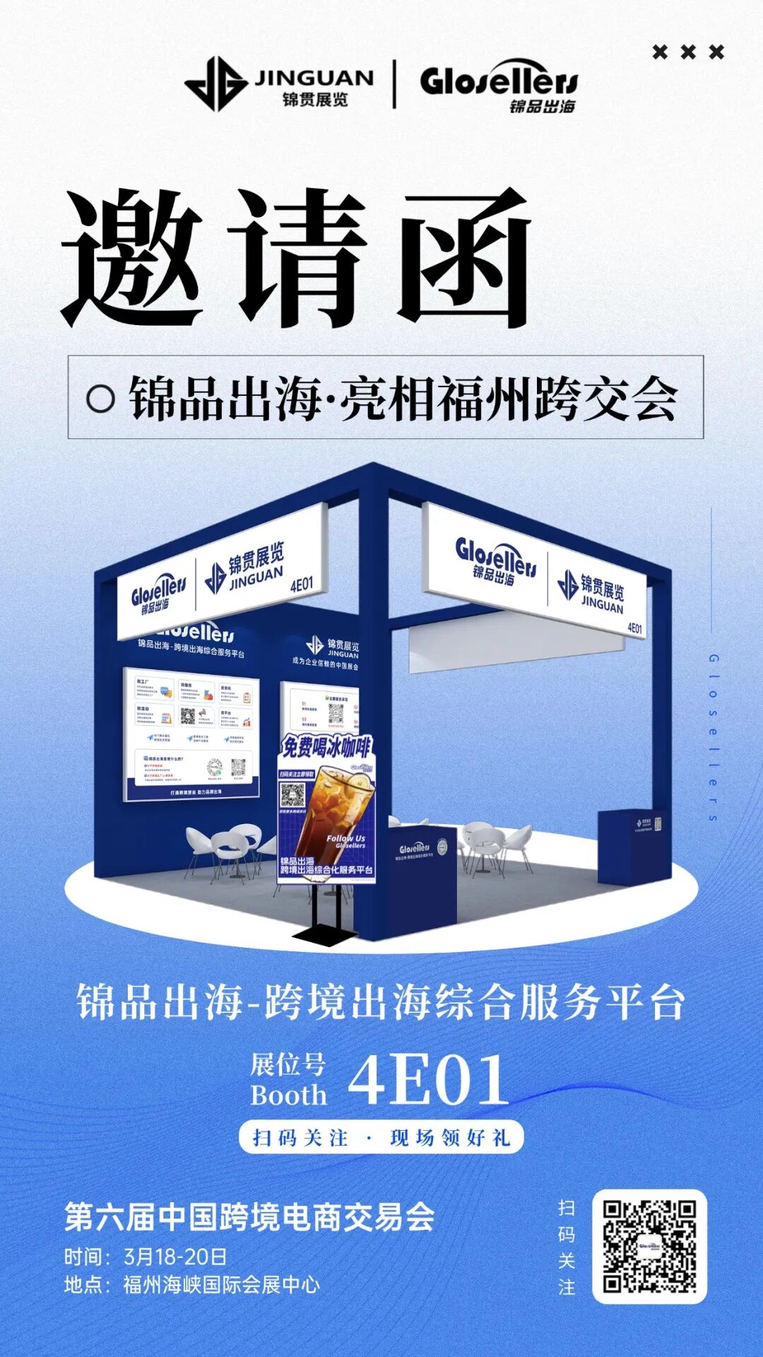 邀请函 | 锦品出海邀您共赴第六届中国跨交会