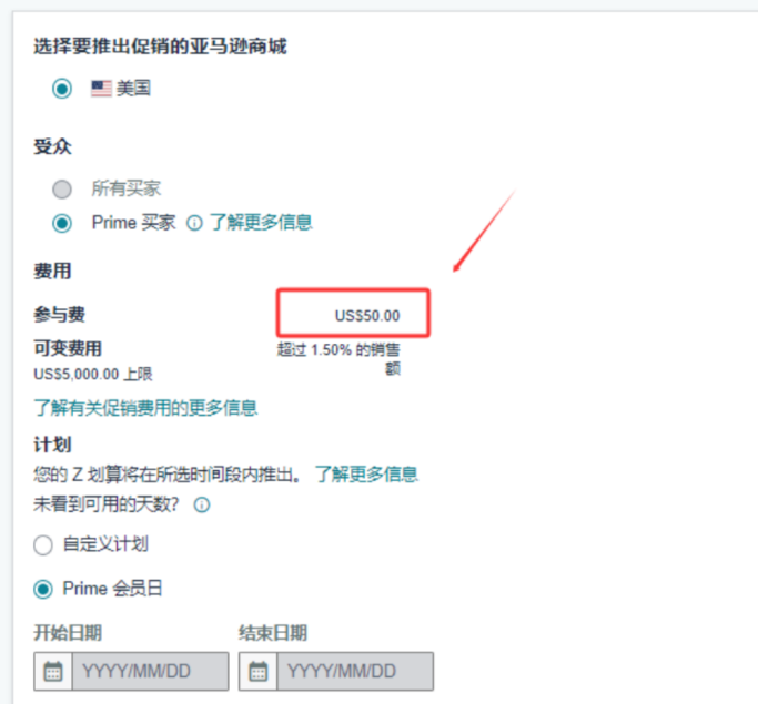 亚马逊会员日新增销售额抽成机制，立减五十美金！