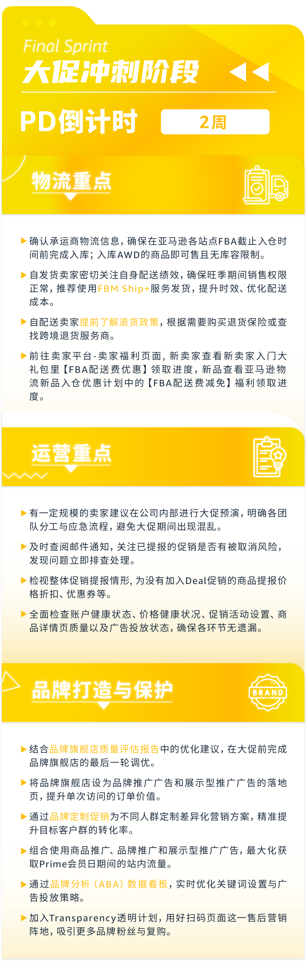 即日起，2026亚马逊Prime会员日促销提报开启！