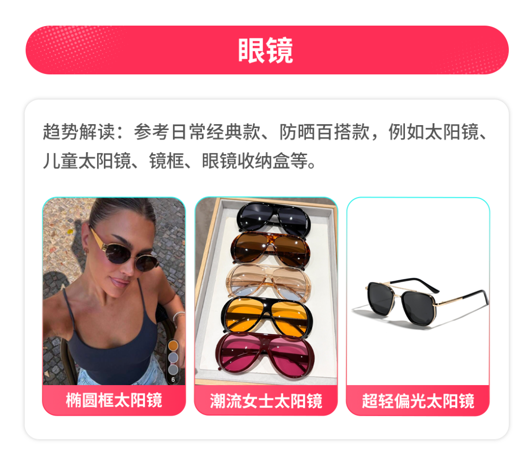 春促正当时！TikTok Shop全托管春夏选品指南来袭，全品类抢赢市场先机！
