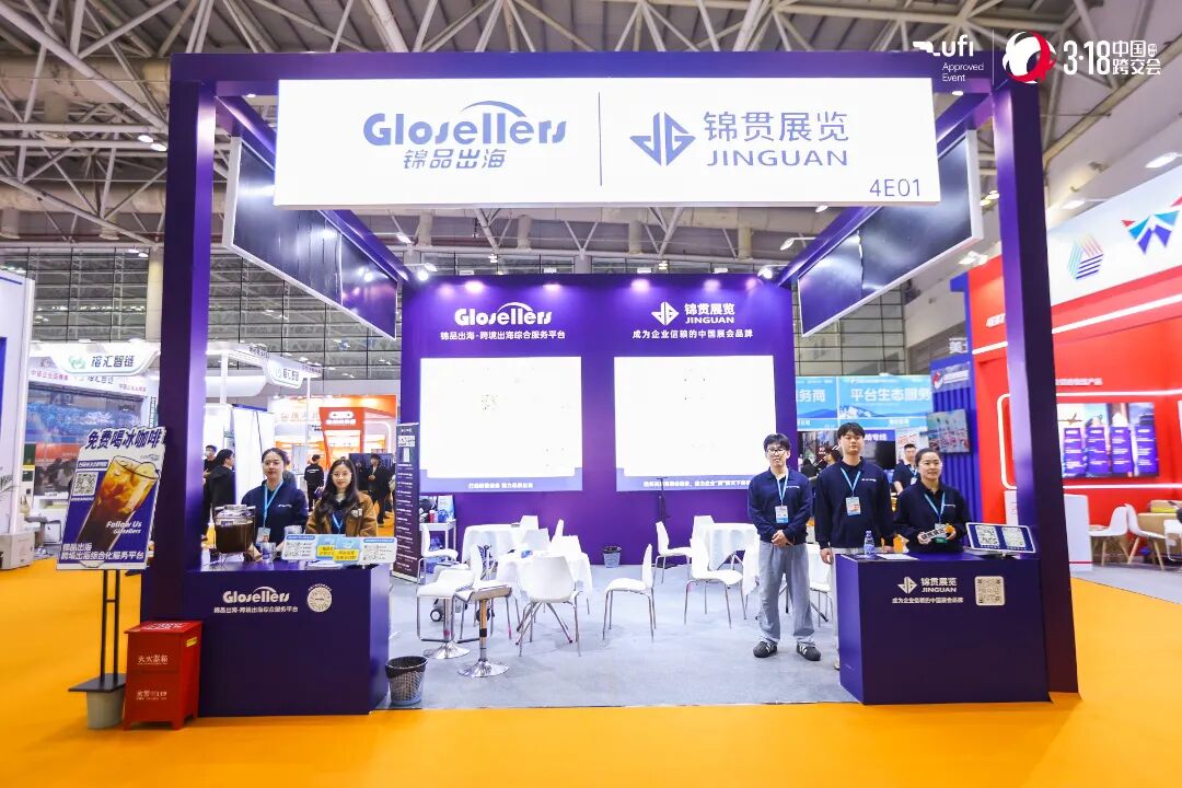 福州跨交会燃爆跨境圈！锦品出海赋能卖家“轻装上阵”