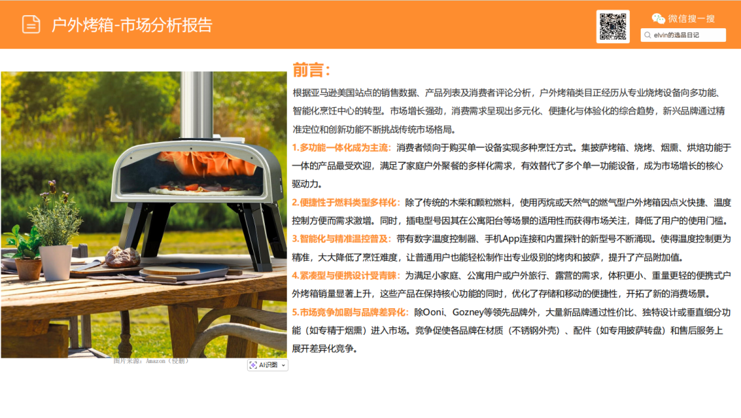 亚马逊选品日记第23期：户外烤炉市场洞察报告（户外厨房化、庭院社交化正在重塑北美家庭消费）