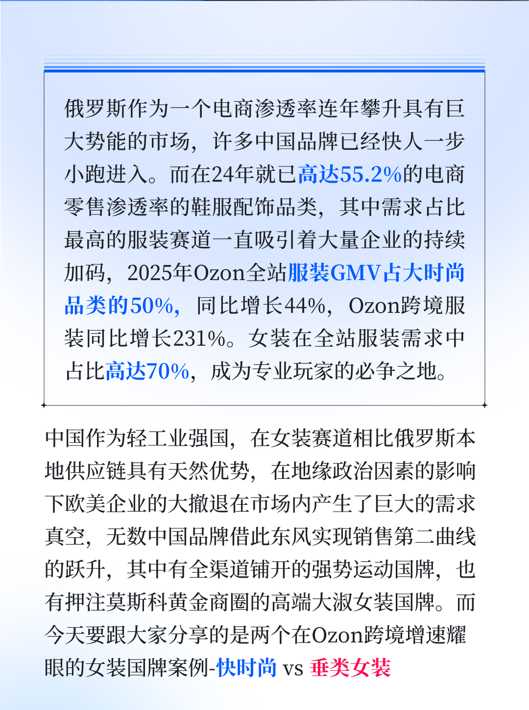 女装出海AB面：中国品牌在俄罗斯按下加速键！