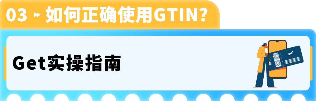GTIN搞不懂=上架卡壳？3分钟看懂：别让条码，阻碍了亚马逊生意！