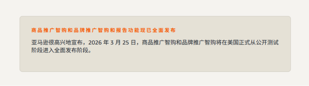 免费羊毛彻底终结!亚马逊Prompt广告3月25日全面收费! 2 免费羊毛彻底终结!亚马逊Prompt广告3月25日全面收费!