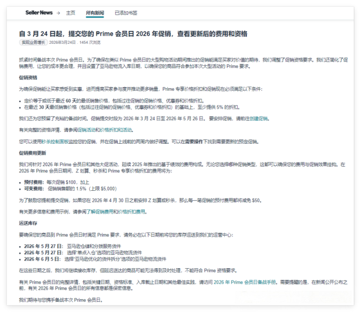 亚马逊会员日新增销售额抽成机制，立减五十美金！