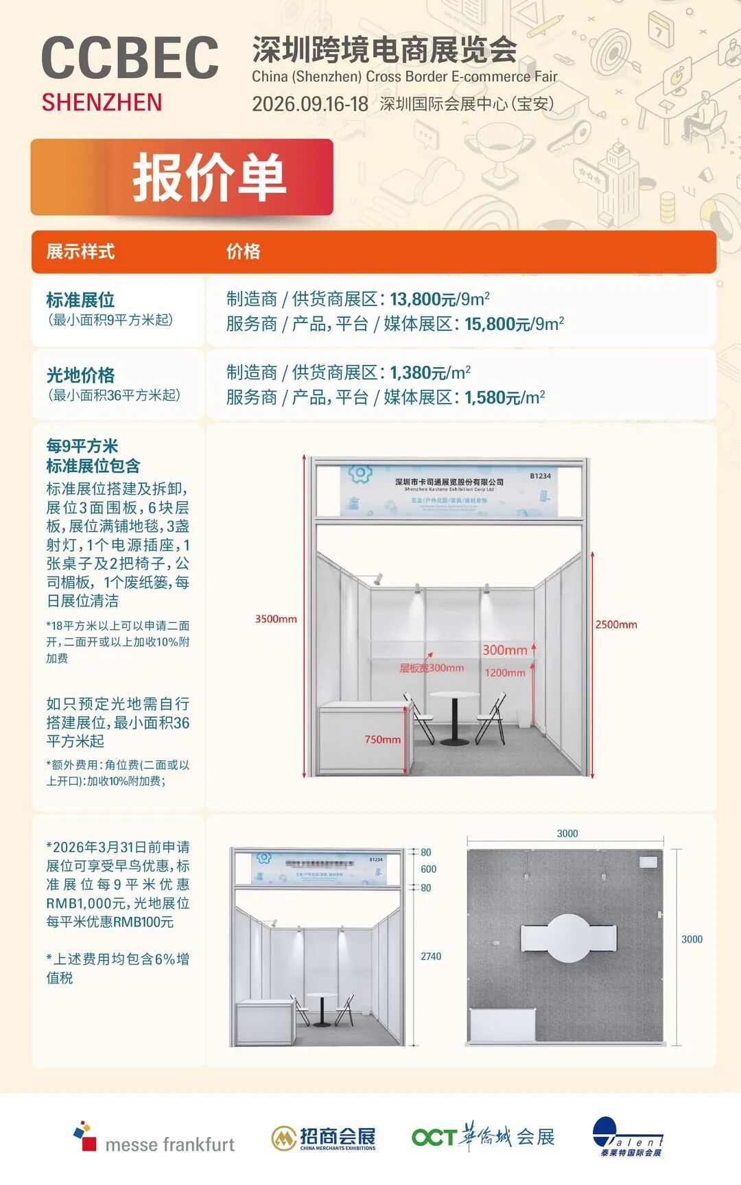 深圳外贸“开门红”，2026 CCBEC 跨境电商展邀您共赴九月蓝海！