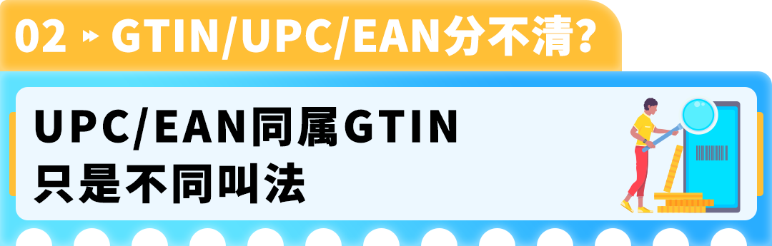 GTIN搞不懂=上架卡壳？3分钟看懂：别让条码，阻碍了亚马逊生意！