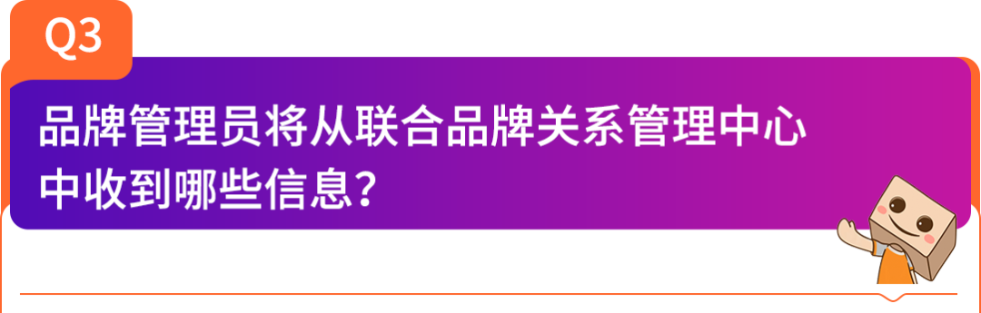 重磅！联合品牌管理中心全新上线，品牌IP联名商品轻松发布！