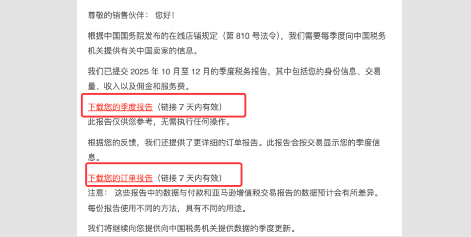 紧急预警！亚马逊Q4税务报表已下发，按回款报税极易爆雷