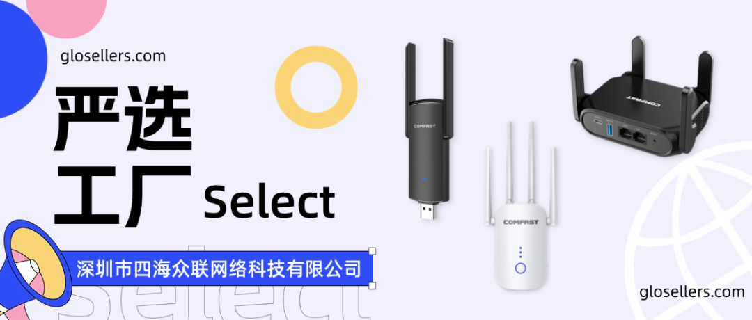 严选工厂 | 数字化转型提速，WiFi设备赛道持续走高