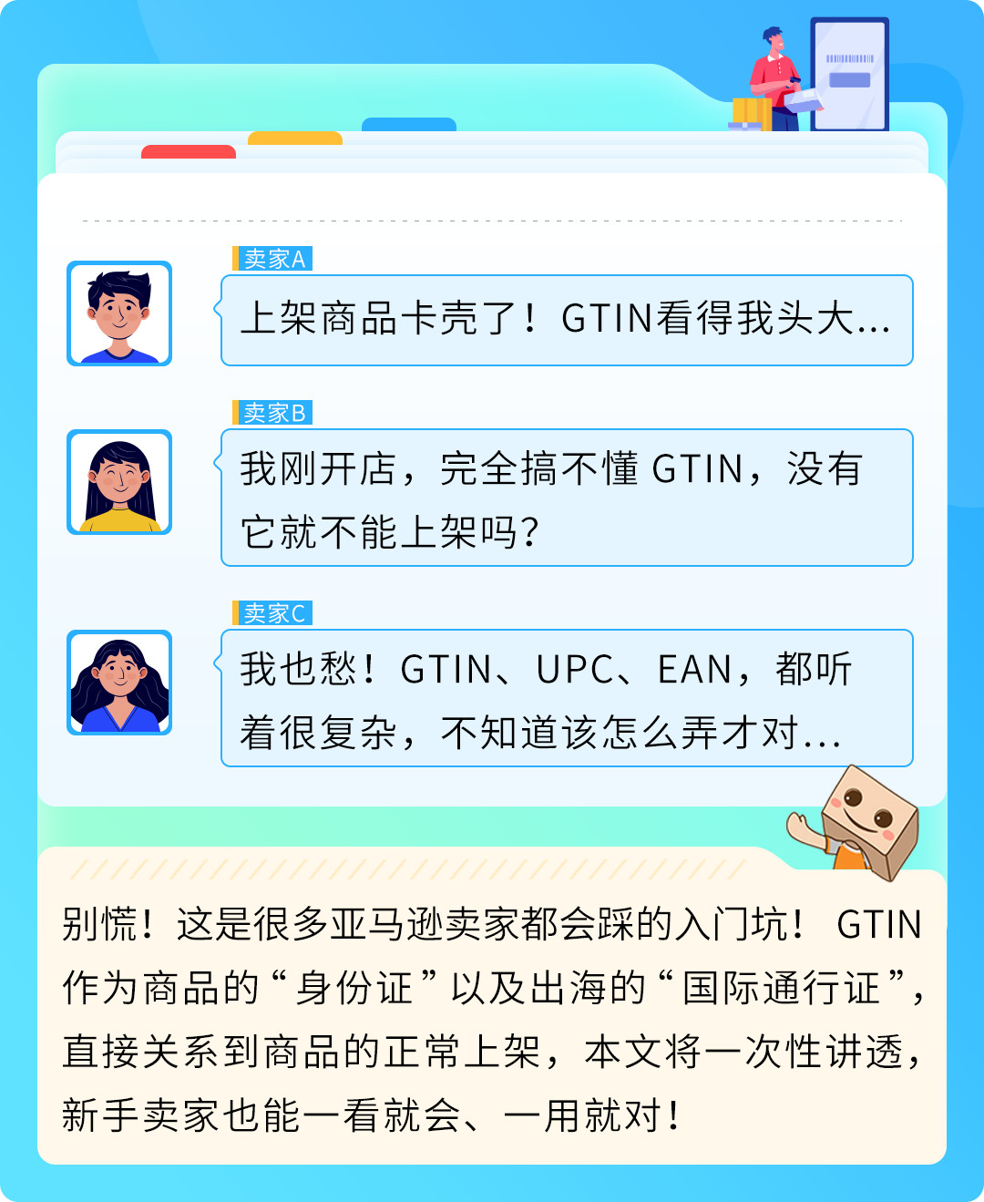GTIN搞不懂=上架卡壳？3分钟看懂：别让条码，阻碍了亚马逊生意！