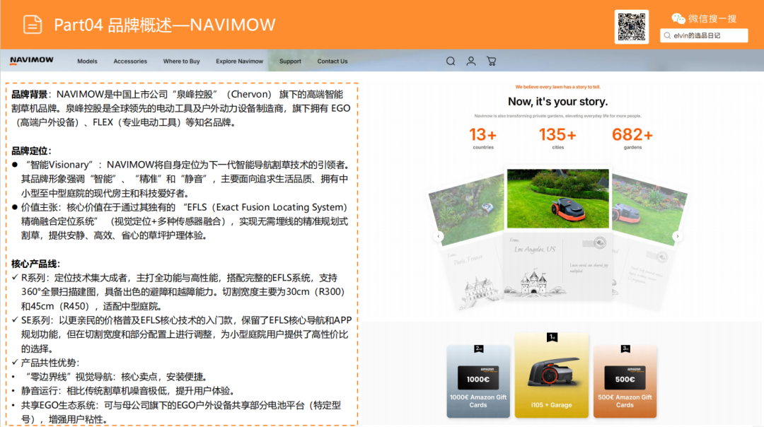 亚马逊选品日记第24期：机器人割草机市场调研报告