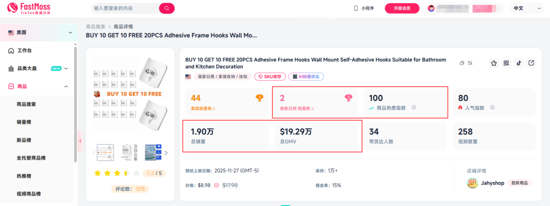 小小挂钩月销百万！TikTok家居收纳，藏着千亿级生意