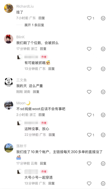 亚马逊大规模封号，WOOT成导火索？