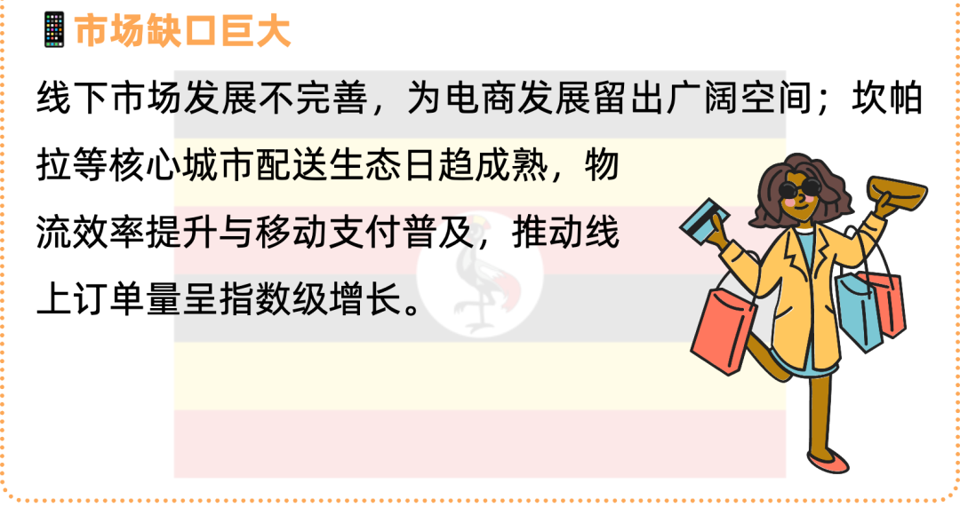 Jumia乌干达站点重磅福利来袭，抓住黄金窗口期！