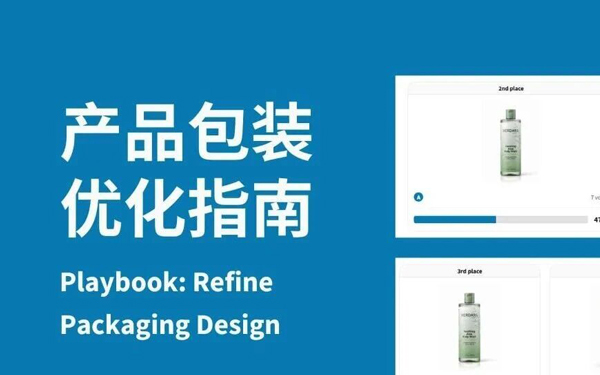 【产品包装优化指南】：如何通过问卷调研，让你的包装在5秒内“抓住”消费者？