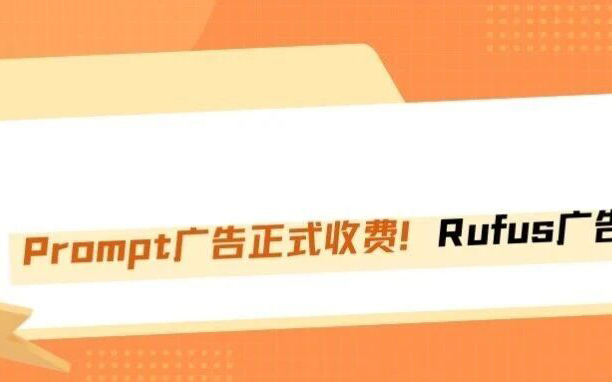 免费羊毛彻底终结！亚马逊Prompt广告3月25日全面收费！