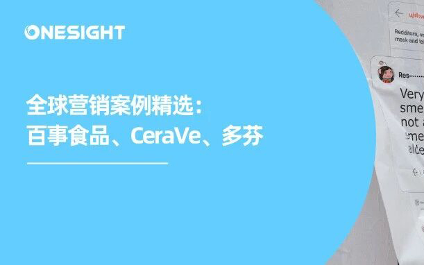 真实评价，正在重塑营销逻辑丨全球营销案例精选