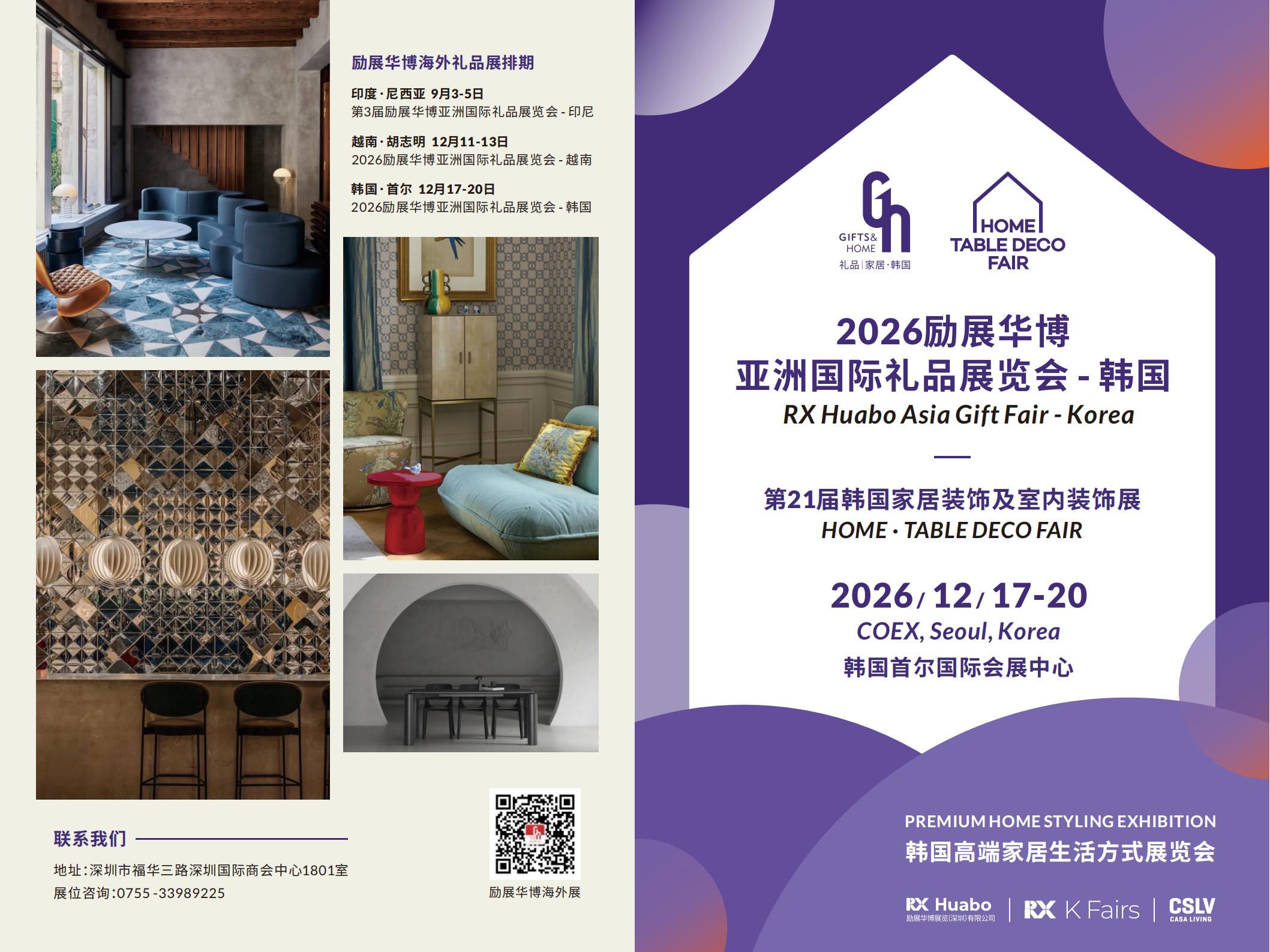 2026励展华博亚洲国际礼品展览会-韩国