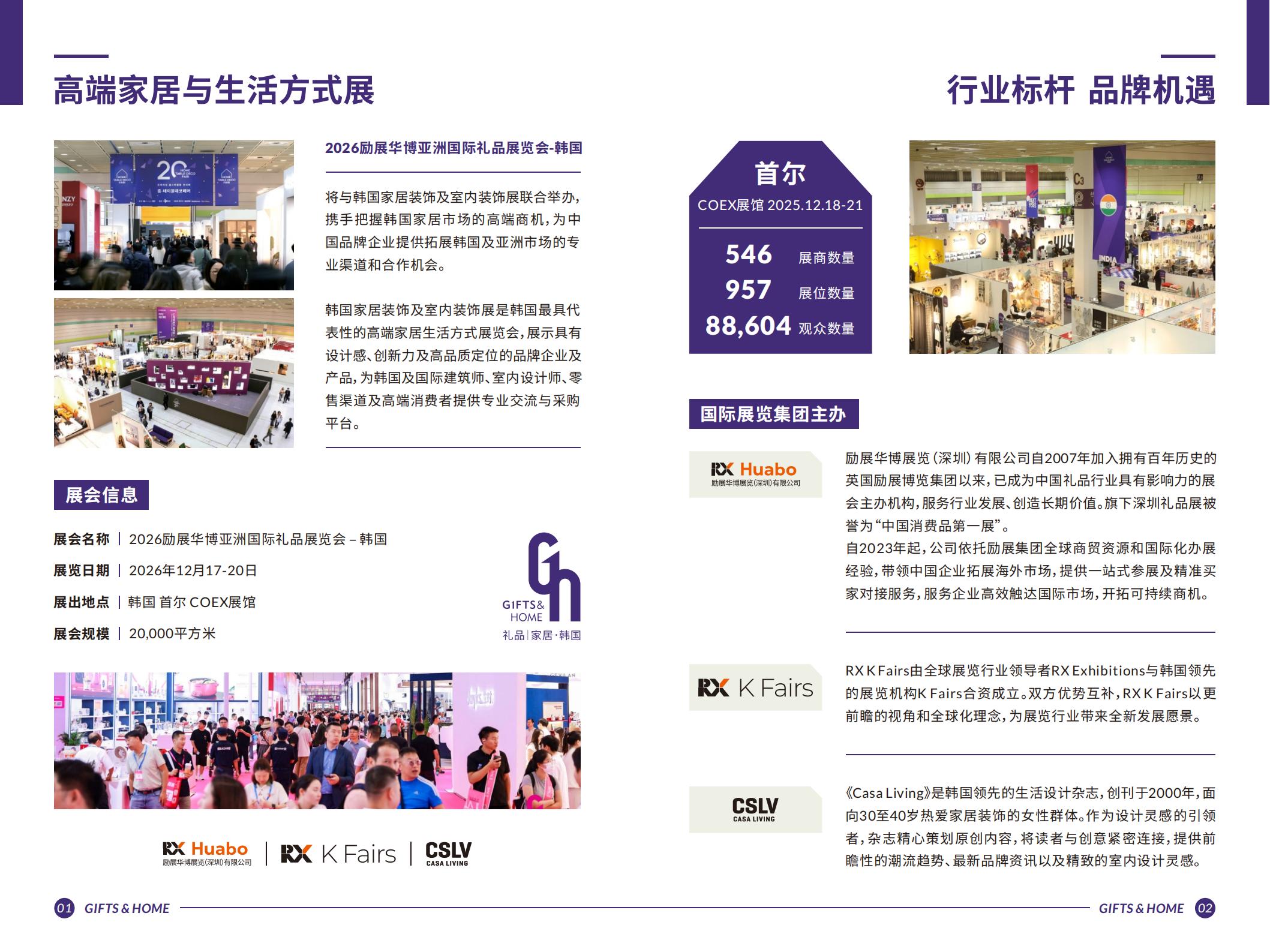 2026励展华博亚洲国际礼品展览会-韩国