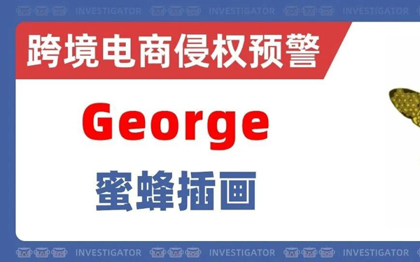 2026-cv-00528，349店被列入起诉名单中！George蜜蜂图冻结风险极高！