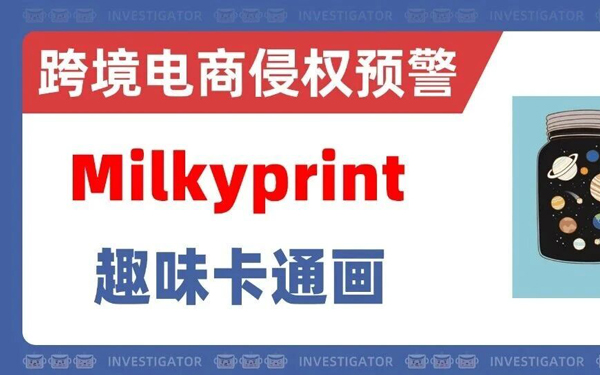2026-cv-04193，64店陷卡通画危机！Milkyprint发起版权维权！