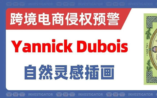 2026-cv-04195，内附64店被告名单！Yannick Dubois插画发起TRO！