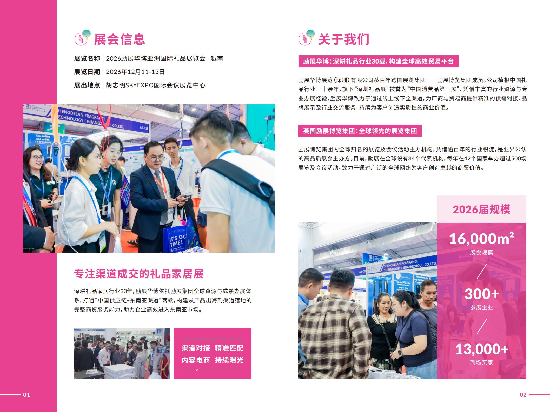 2026亚洲国际礼品及家居用品展览会-越南