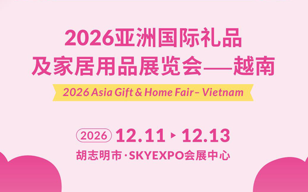 2026亚洲国际礼品及家居用品展览会-越南