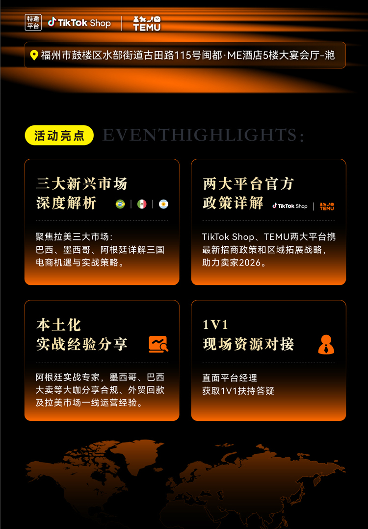 2026拉美电商新浪潮 · 拉美第一站沿海行