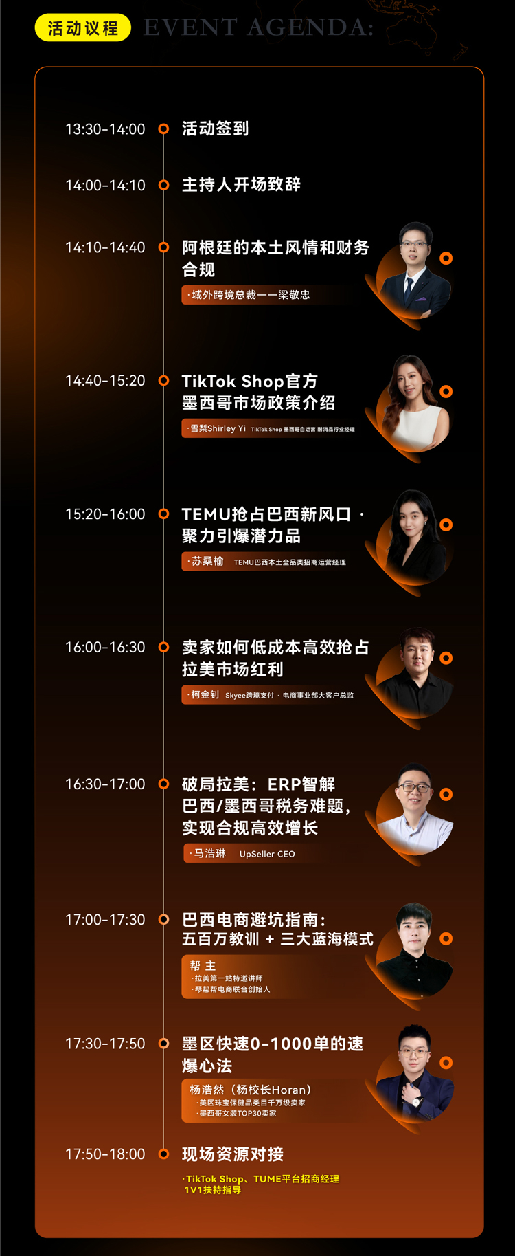 2026拉美电商新浪潮 · 拉美第一站沿海行