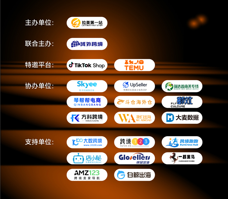 2026拉美电商新浪潮 · 拉美第一站沿海行