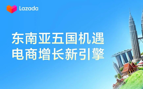 Lazada五国站点全攻略：细分市场下的2026新机遇
