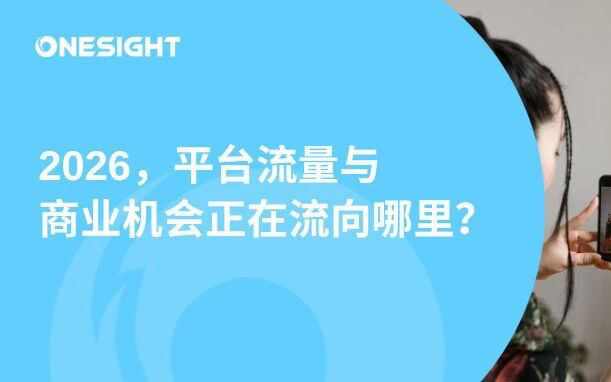 TikTok年度榜单：品牌需要关注的4个官方趋势信号