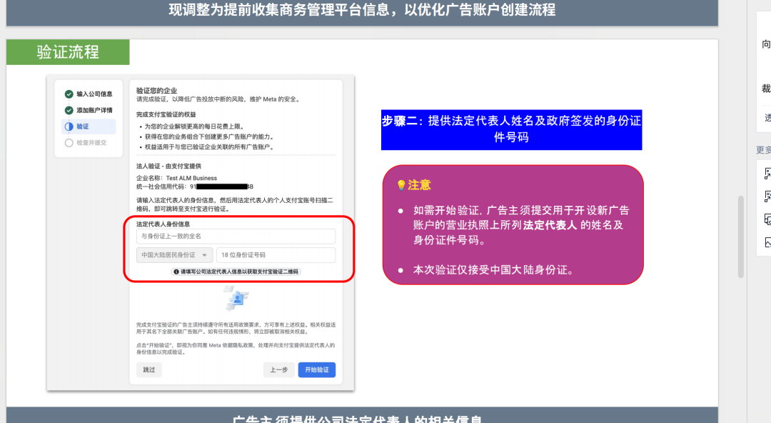 Meta试点项目：支付宝广告主企业身份验证