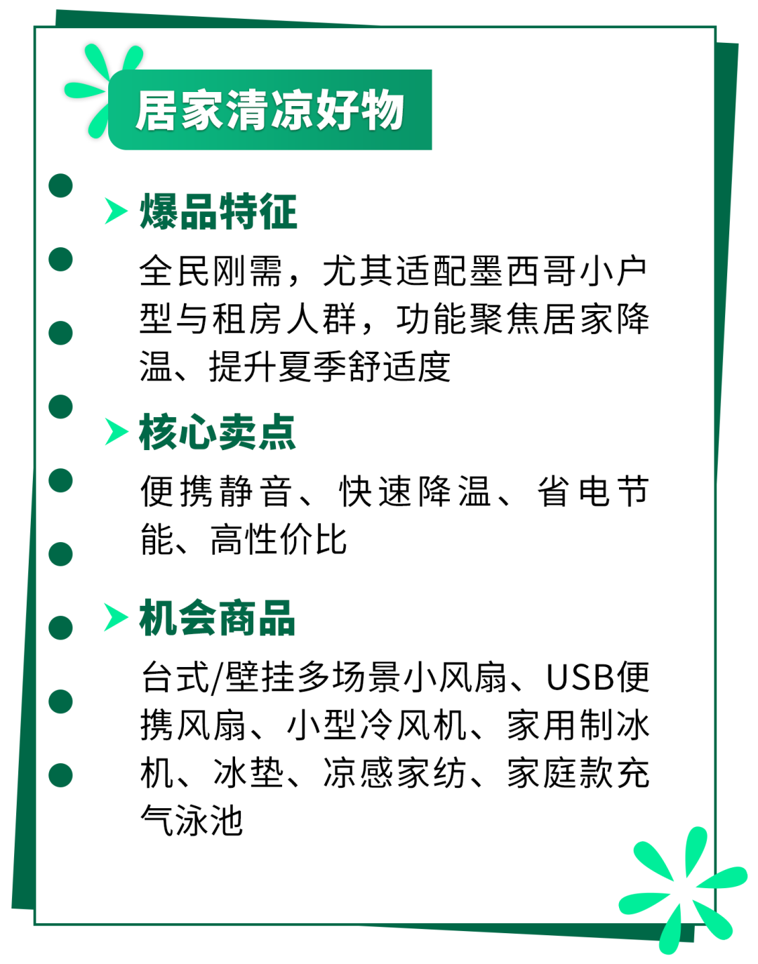 从“Hot Sale”到“世界杯”：TikTok Shop墨西哥夏季选品全指南