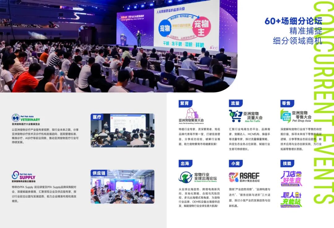 锦贯展讯｜第28届亚洲宠物展览会